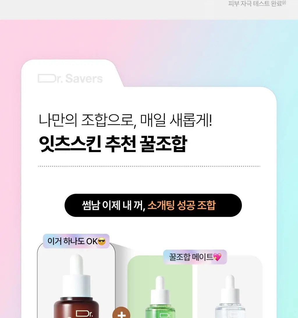 [극효율스킨케어] 잇츠스킨 닥터세이버스 세럼 30ml 5종 택1 상세페이지 17